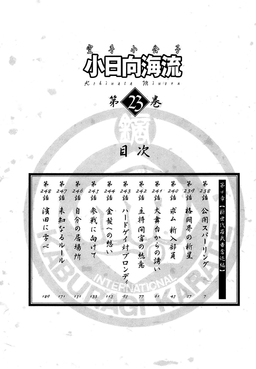 Karate Shoukoushi Kohinata Minoru Chapter 238 7